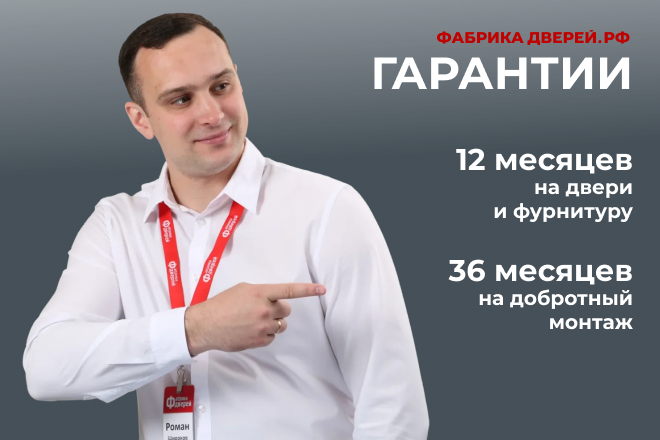 Фабрика дверей гарантируем качество дверей и установки дверей. Фабрика дверей гарантируем качество дверей и установки дверей.