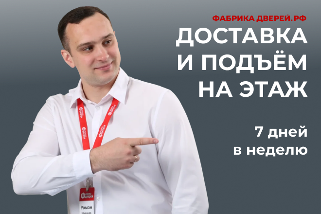 двери с доставкой двери с доставкой