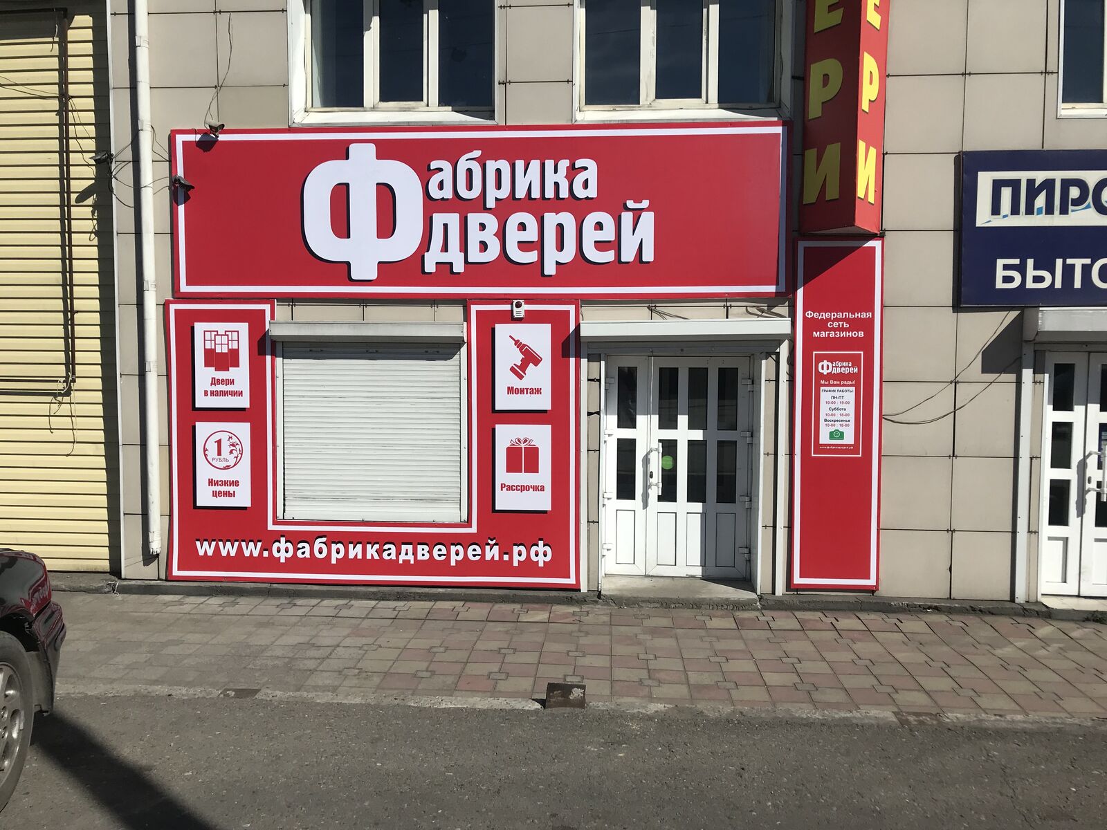 Магазин часов кызыл. Альфа магазин Кызыл. Двери в Кызыле. Магазин дверей Кызыл. Магазин добрый Кызыл.