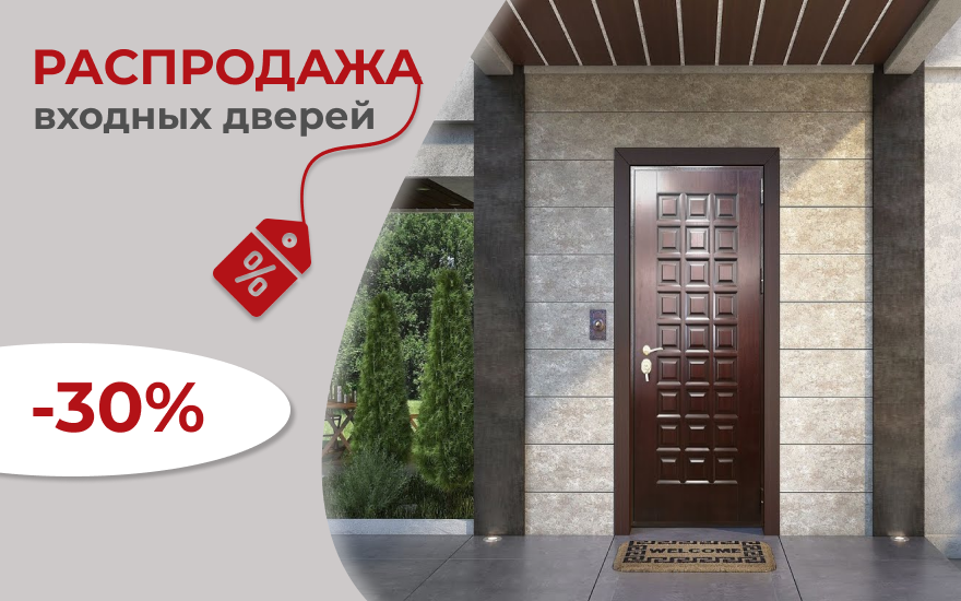 Распродажа входных дверей в Иркутске