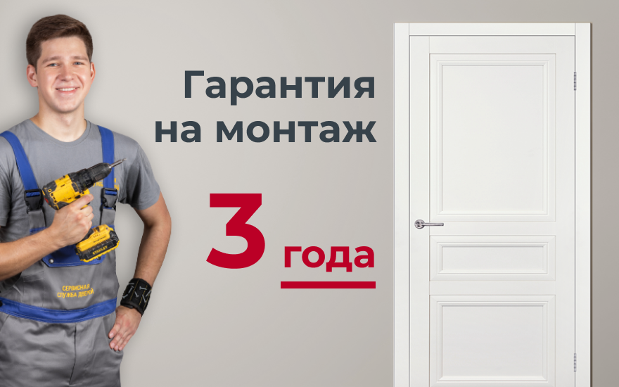 Монтаж дверей с гарантией 3 года в Калининграде