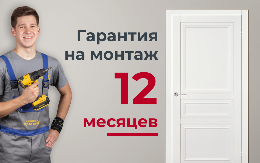 Монтаж дверей с гарантией 12 месяцев в Первоуральске