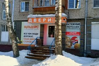 Магазин по адресу г Нижний Новгород, ул Лескова, д 3, 1 этаж, магазин Бульдорс