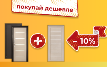 МЕЖКОМНАТНЫЕ + ВХОДНАЯ = - 10% в Уфе