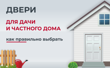 Двери для дачи: как правильно выбрать