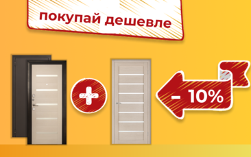 МЕЖКОМНАТНЫЕ + ВХОДНАЯ = - 10% в Мурино