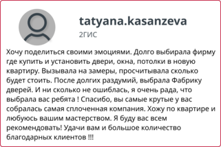 Отзывы от Фабрика Дверей в Бийске