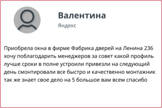 Отзывы от Фабрика Дверей в Бийске