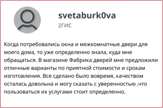 Отзывы от Фабрика Дверей в Бийске