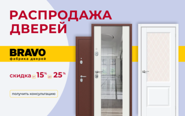 Распродажа дверей Браво в Мурино
