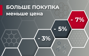 Больше покупка - меньше цена в Уфе