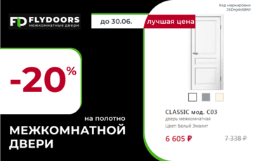 Скидка 20% на межкомнатные двери в классическом стиле