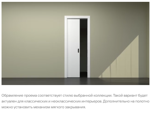 Раздвижная дверь в пенал Раздвижная дверь в пенал