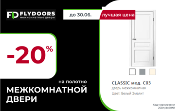 Скидка 20% на межкомнатные двери в классическом стиле