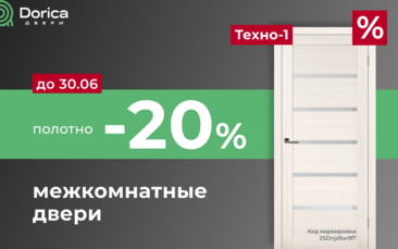 Скидка 20% на хит продаж межкомнатную дверь Техно-1