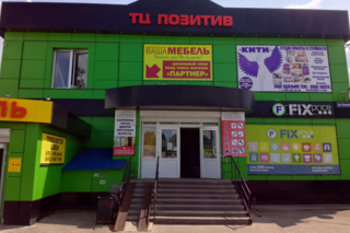 Магазин по адресу Тульская обл, г Узловая, ул Кирова, зд 7, ТЦ «Позитив»