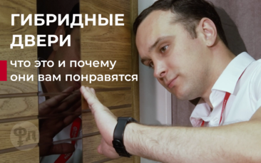 Гибридные двери: что это и почему они вам понравятся