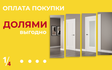 Оплата долями в Уфе