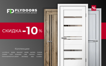 Скидка 10% на межкомнатные полотна фабрики FlyDoors в Перми