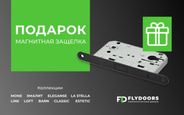 Магнитная защелка в подарок в Перми